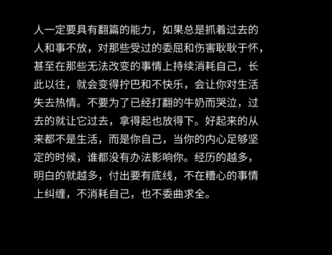 人一定要有翻篇的能力！ ​​​#理智与情感##像极了爱情# ​​​