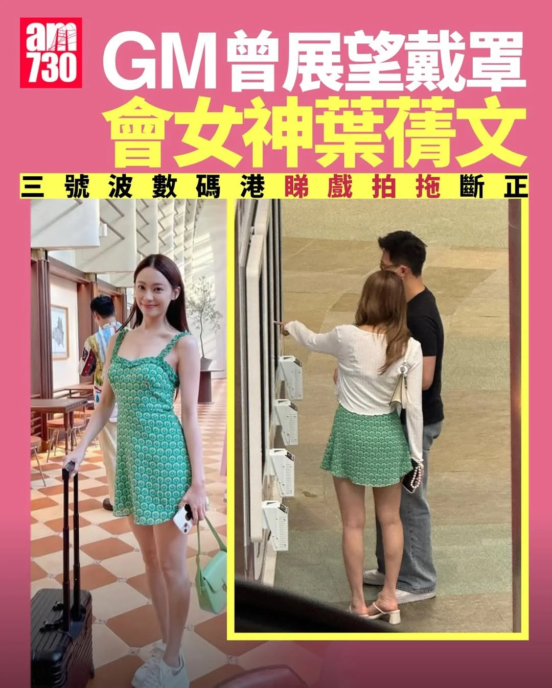 TVB叶蒨文被拍到三号风球与曾展望密会