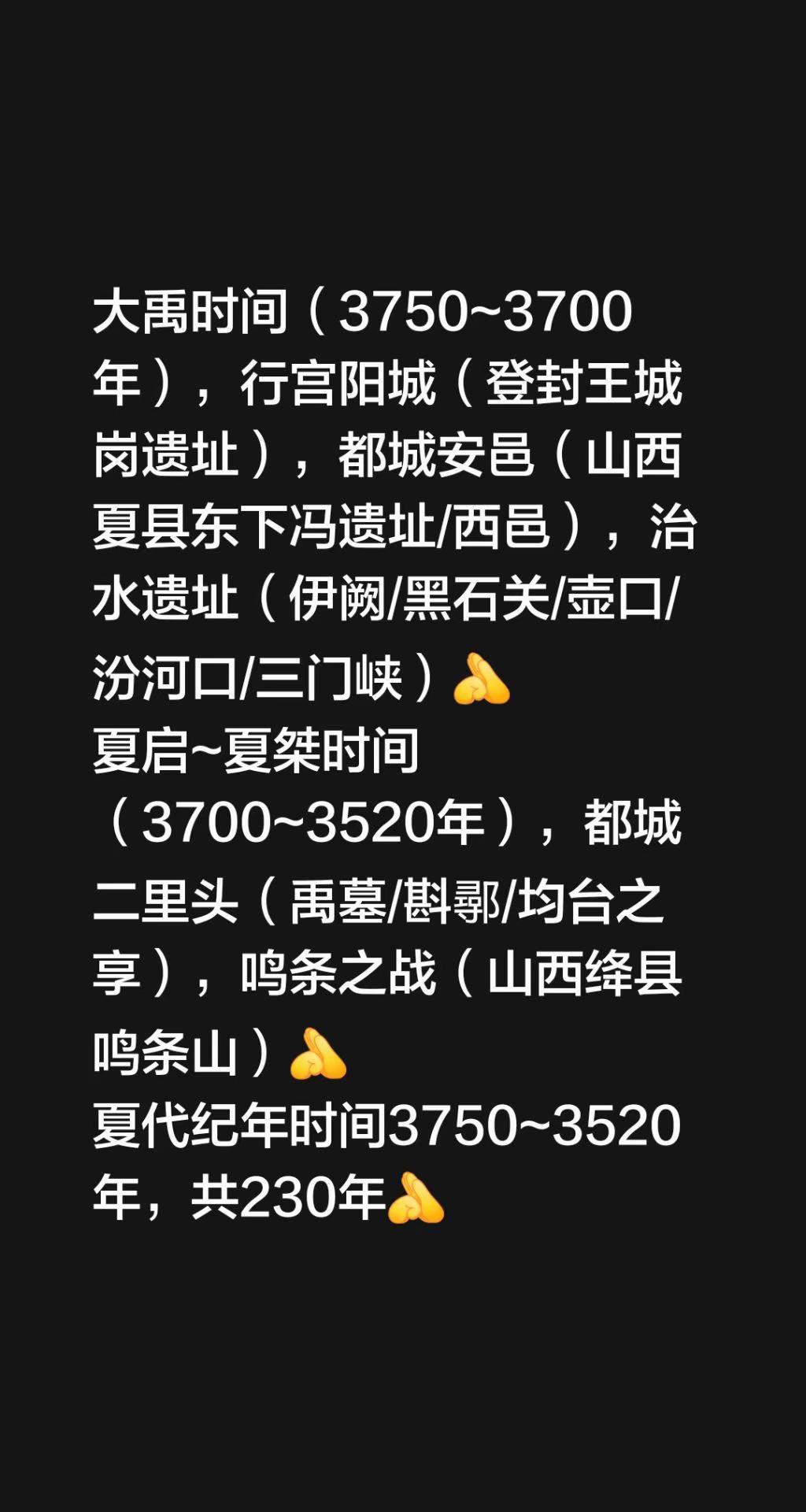 夏代时间。我回复了@一叶浮萍 的评论：大禹时间（3750~3700年），行宫阳城
