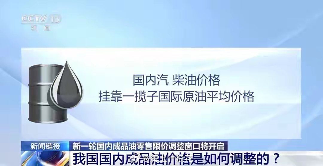 国内油价2026年首次下调油价变动与民众生活息息相关。国家实施的宏观调控措施充分