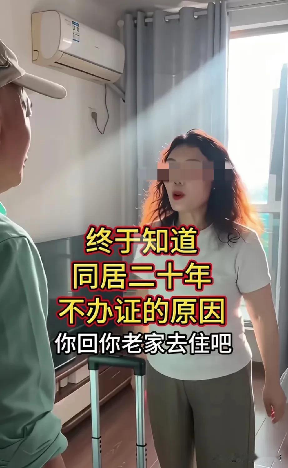 男子到此刻才明白，和女人生活了20年，为什么不领证的原因？突然女人推着行李箱跟男