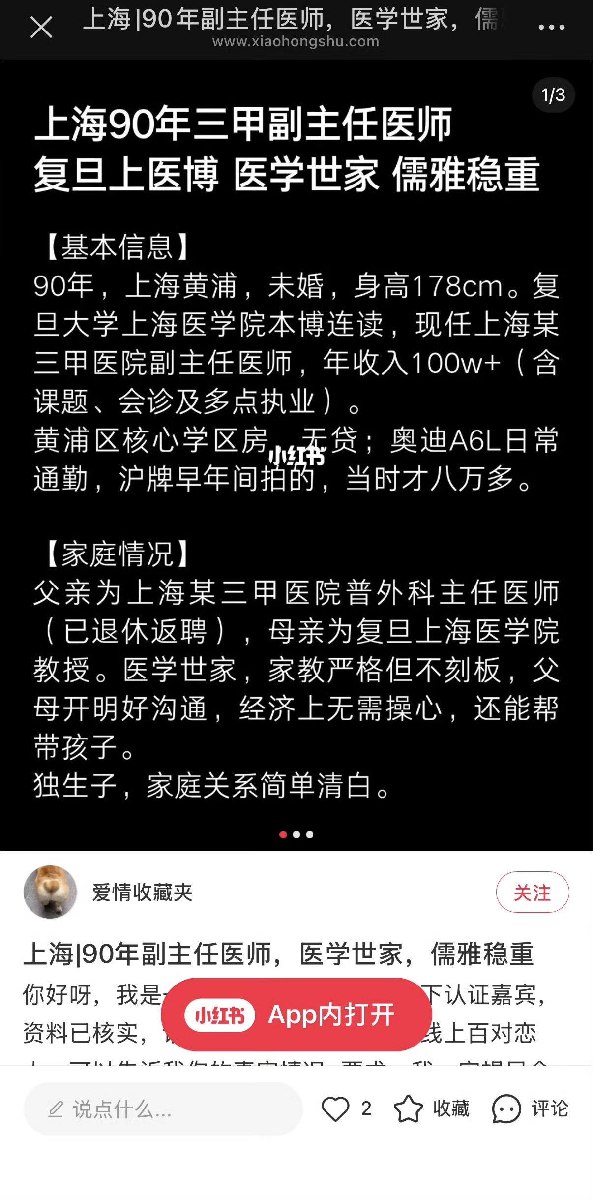 提醒大家擦亮双眼，北上广正规大医院的适龄男医生，又是这么优秀条件的男人是很难流落