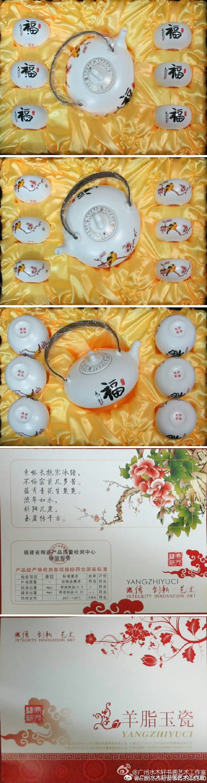 “ 广东公益”纪念杯（羊脂玉陶质地）。由原广东省委书记吴南生书“福”字及配图。 