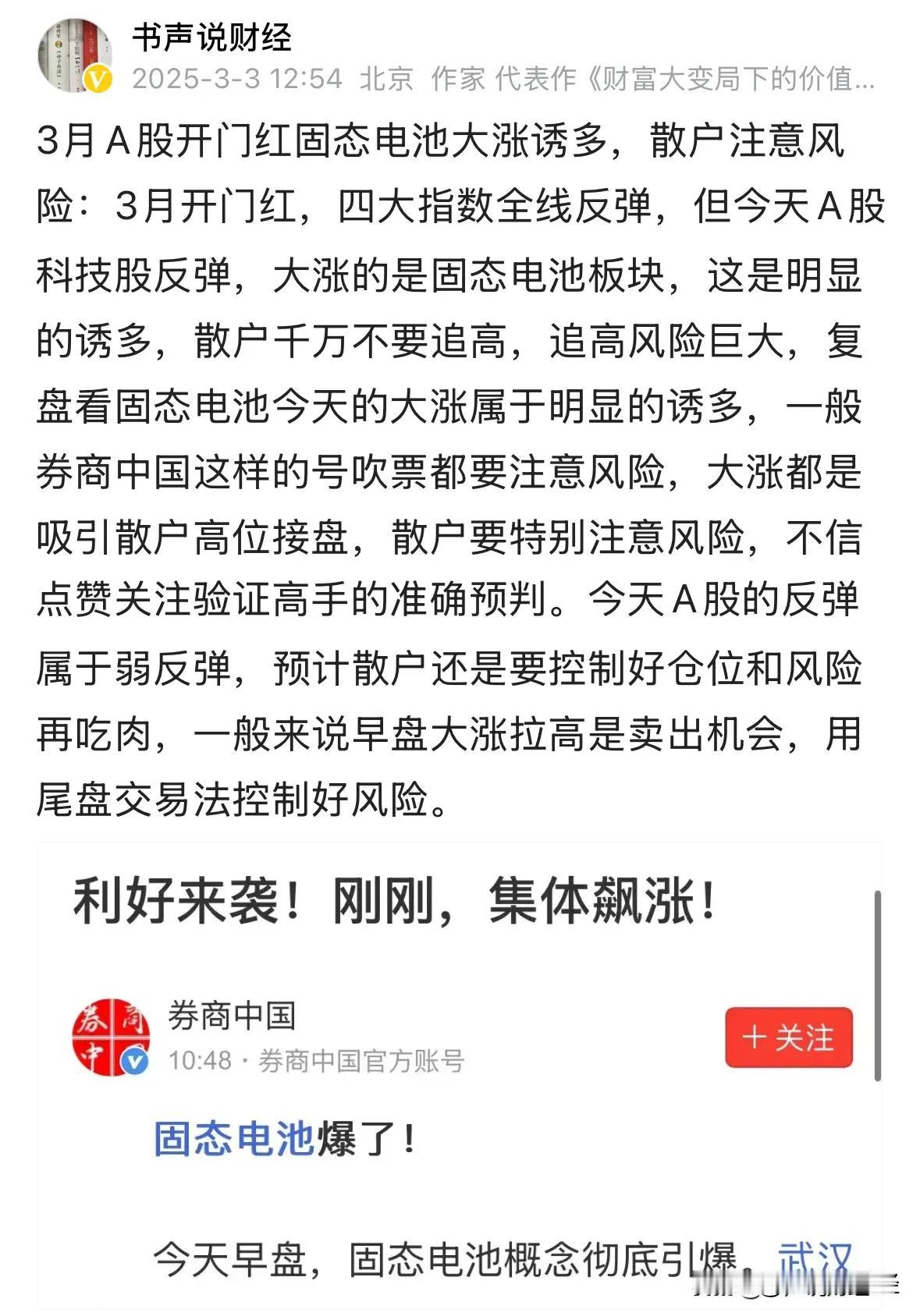 A股触底反弹机器人大涨，固态电池暴跌散户继续做好主线：A股有的上涨根本没有意义，