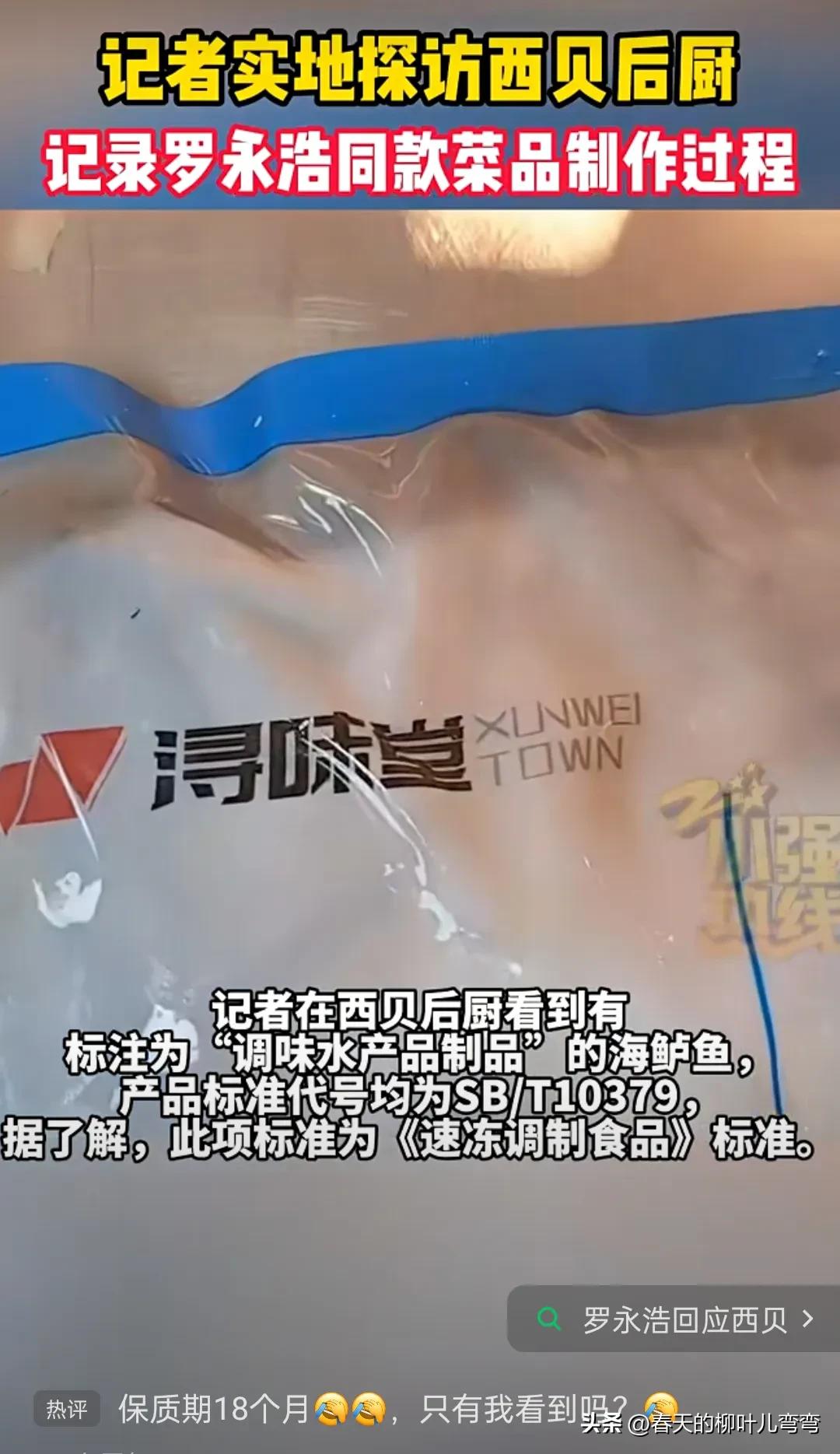 罗永浩永远需要热点和关注，而西贝恰恰给他提供了热点。
出了问题，大大方方认错改正