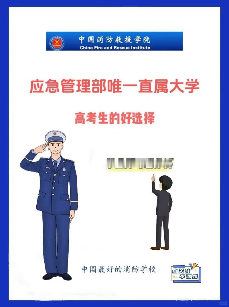 色弱能报考中国消防救援学院吗？
色弱不能报考中国消防救援学院。该校2025年招生