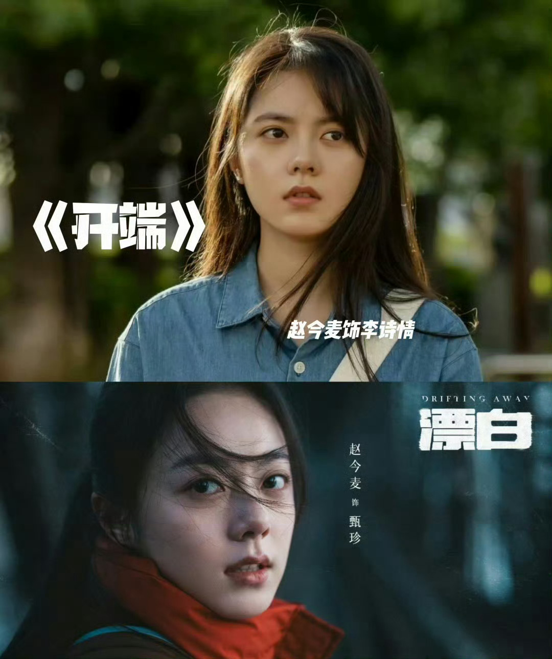 赵今麦开端3年后再演罪案剧 继《开端》中成功塑造李诗情一角后，赵今麦在新剧《漂白