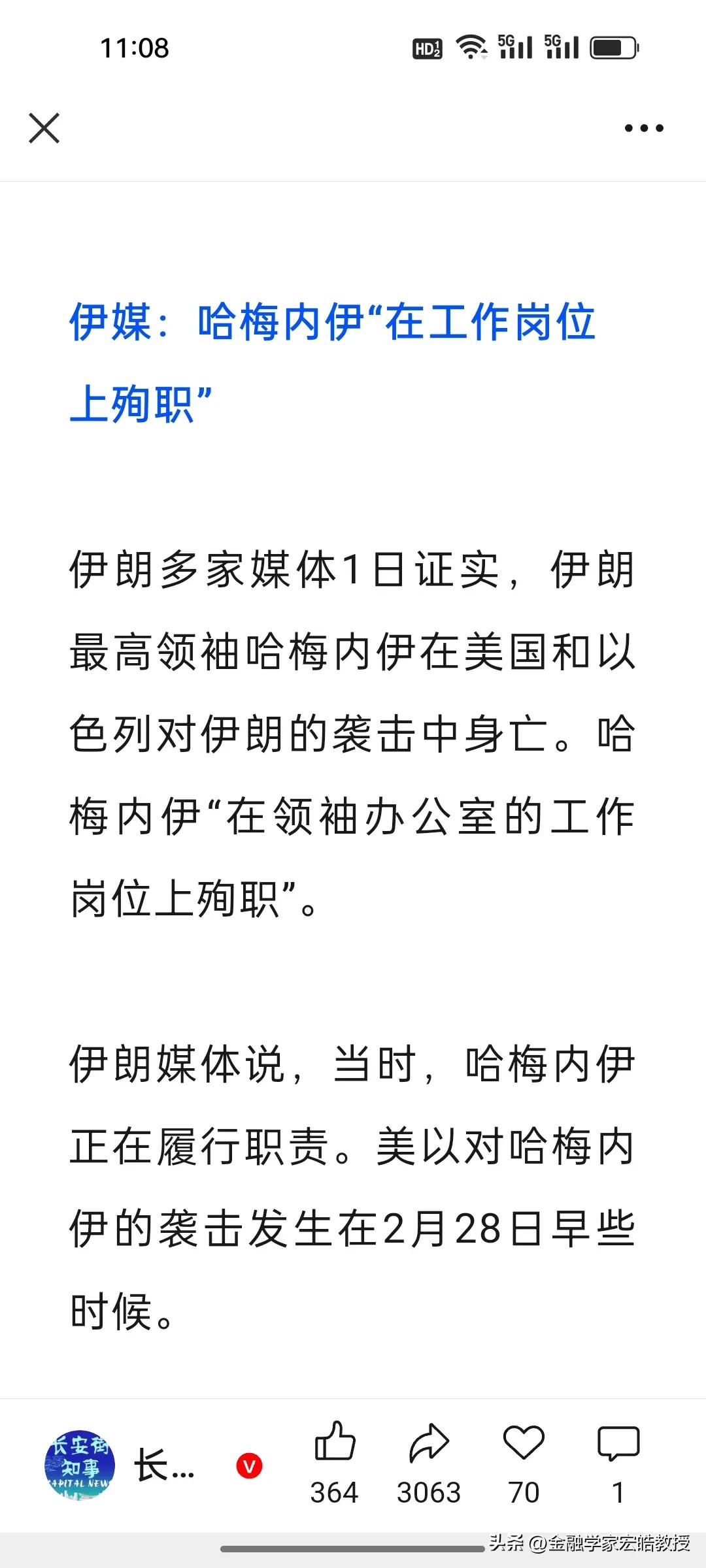 哈梅内伊“岗位殉职”，内鬼疑云再起？
 
伊朗多家媒体证实，最高领袖哈梅内伊在美