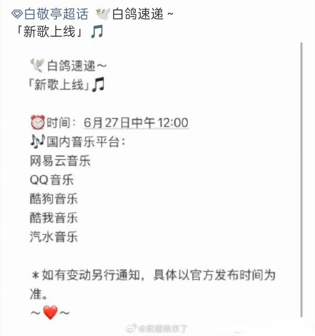哇哦 白敬亭新歌要来了，6月27日中午12点全平台上线，期待
