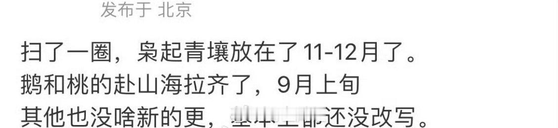 成毅《赴山海》9月份要播出了 不过不在暑期档有点亏了 ​​​