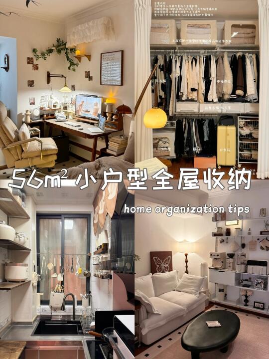 不把姐妹们当外人✨全屋收纳技巧大公开!!!