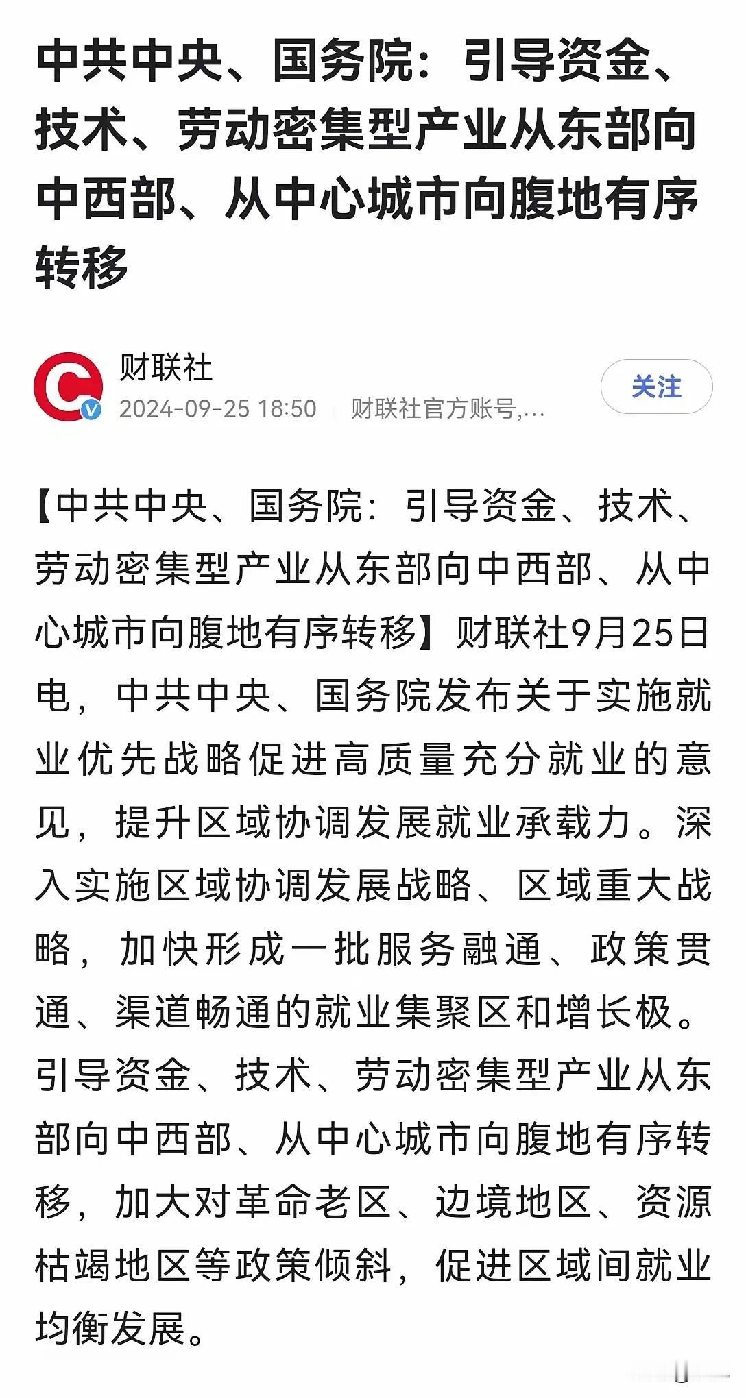 河南的历史性大机会来了，郑州将再次享受到历史红利！
从这个新闻读懂了中西部的发展