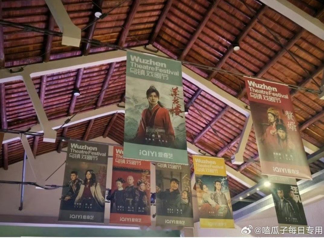 #成毅莲花楼乌镇戏剧节海报#哟吼，不得不说这样的排场拉满了啊！没想到《莲花楼》的