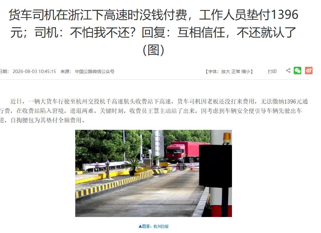杭州最美高速女收费员王慧，今年 32 岁，2026 年 7 月因为垫付 1396