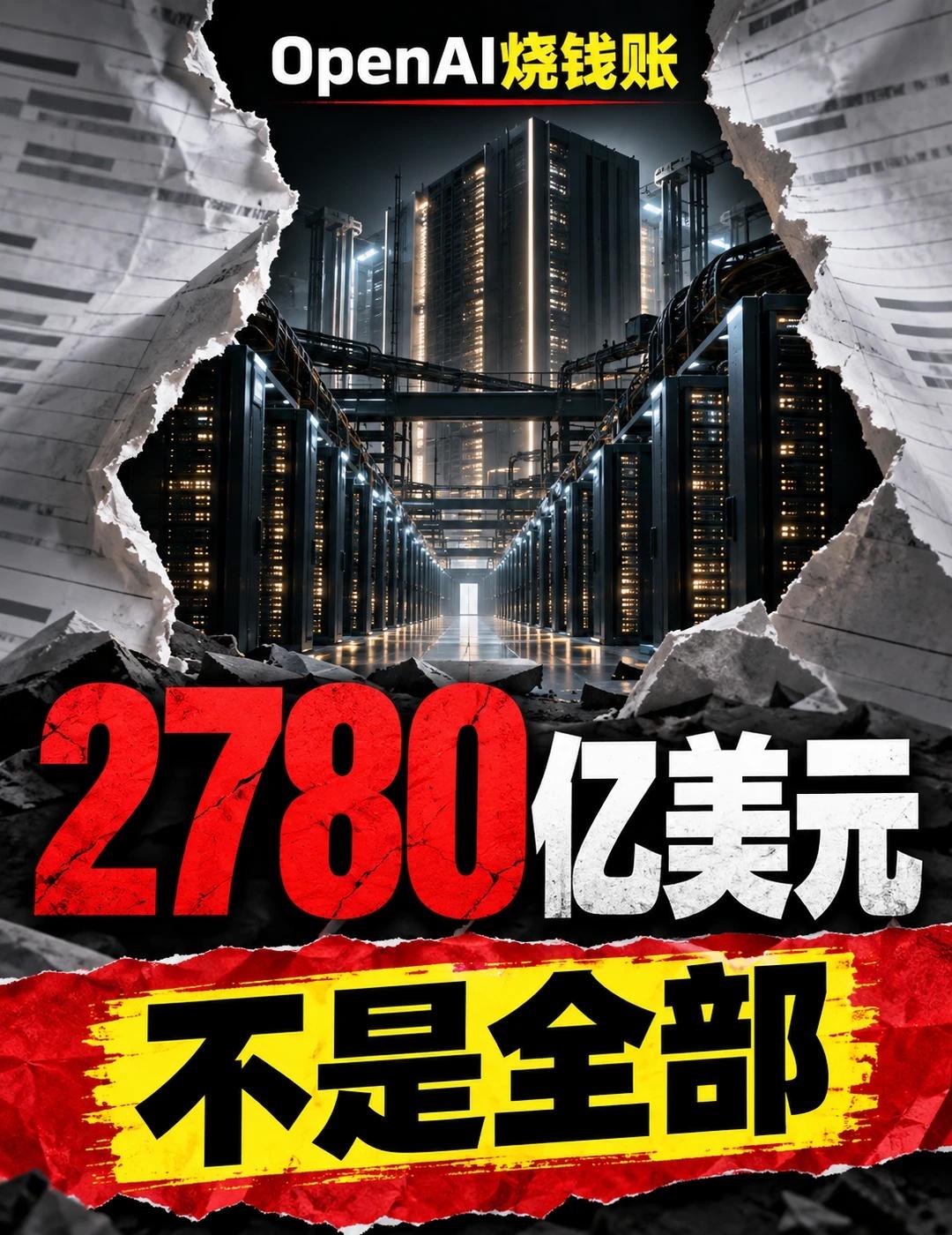 OpenAI少烧钱了吗？
FT援引一份7月演示稿称，OpenAI预计2026至2