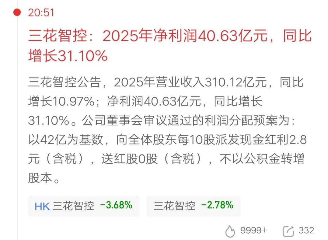三花智控，2025年营业收入310.12亿元，同比增长10.97%；净利润40.