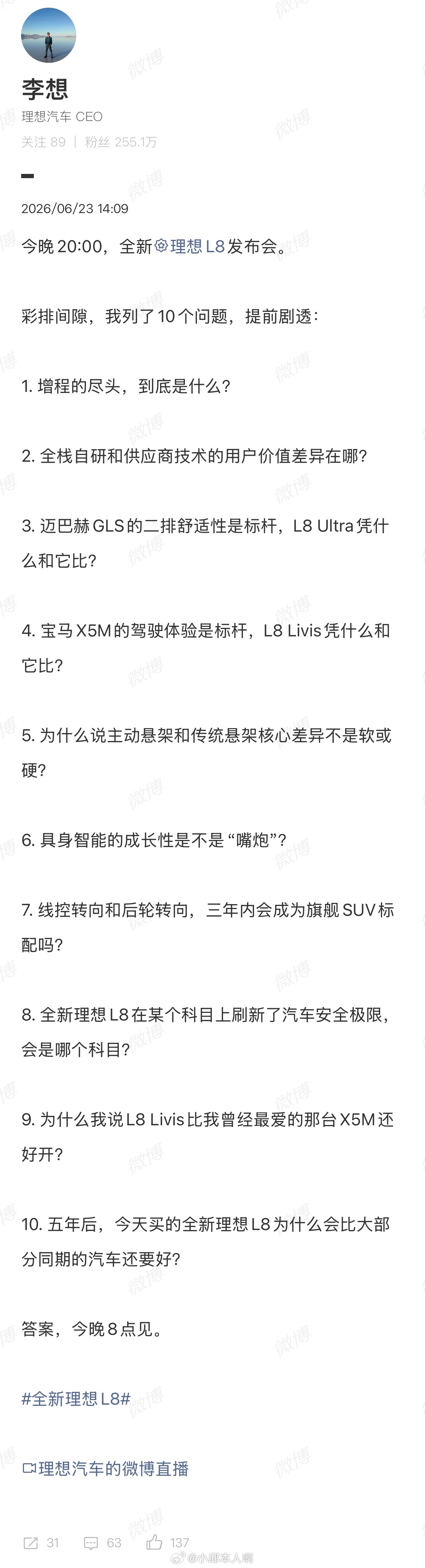 全新理想L8终于上新！这次升级直接拉满，家用SUV真的可以闭眼冲。先说大家最关心