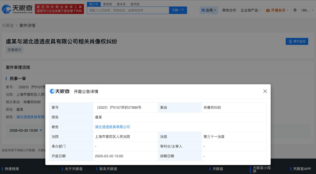 虞书欣诉多方侵权

虞书欣维权案今日开庭
天眼查天眼风险信息显示，近日，虞书欣分