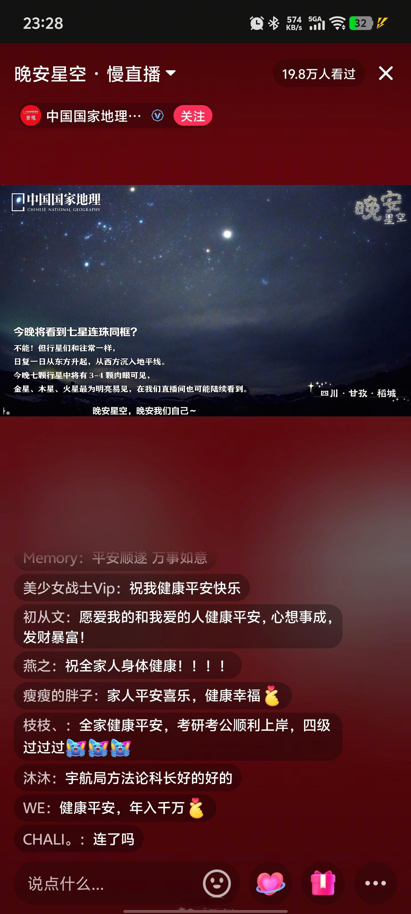 七星连珠 晚安，星空。 