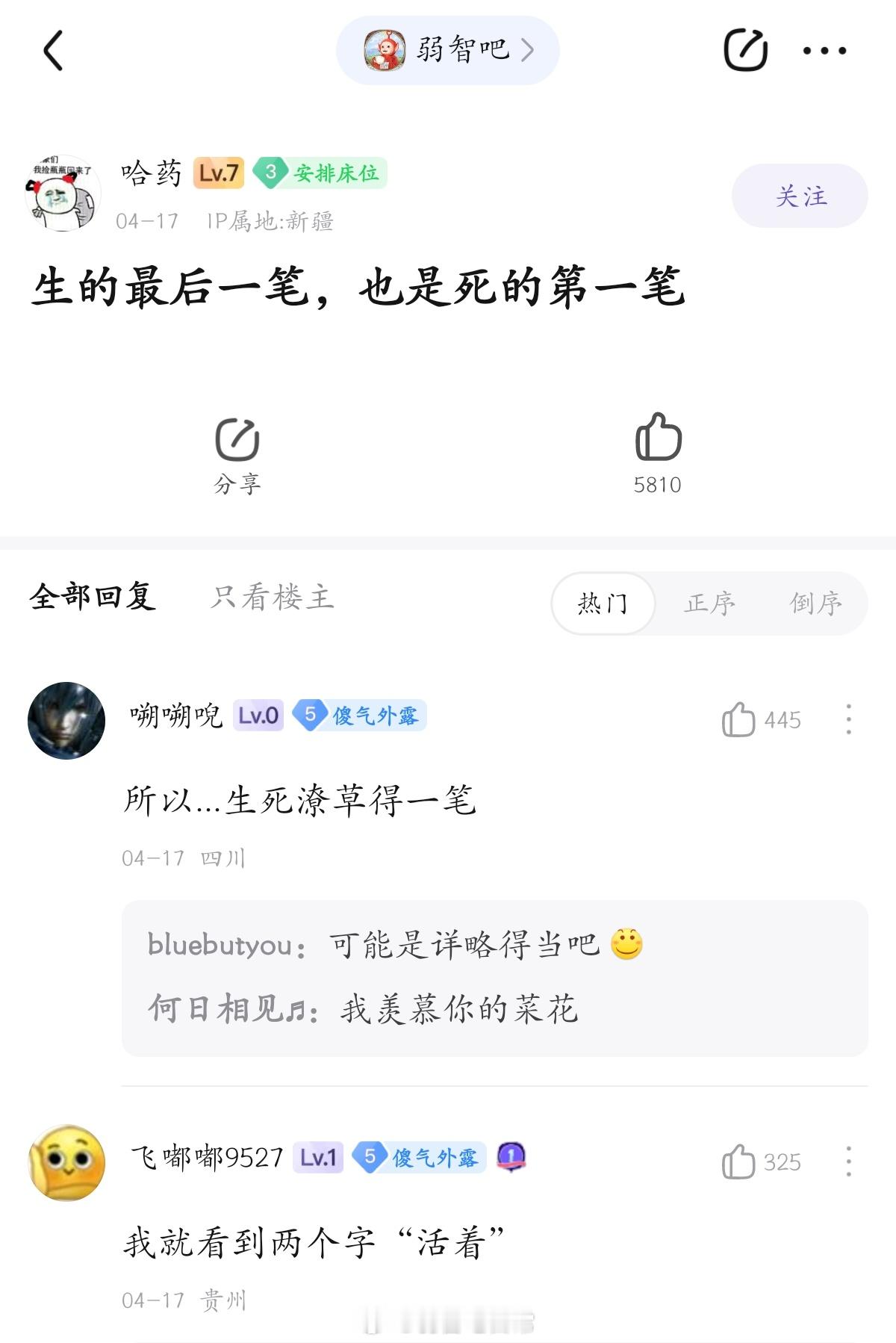 生死#弱智吧日常# ​​​