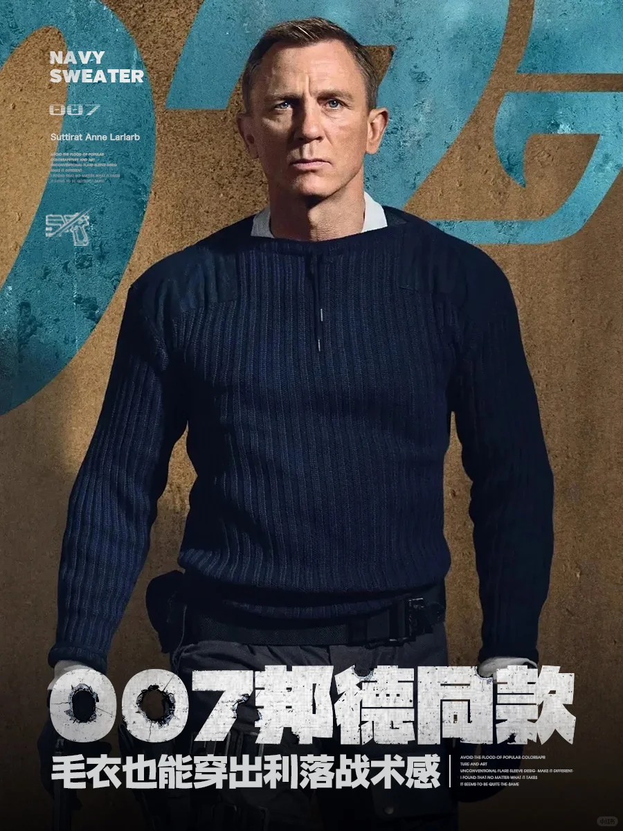 显壮显man更显高，你可以永远相信007的审美