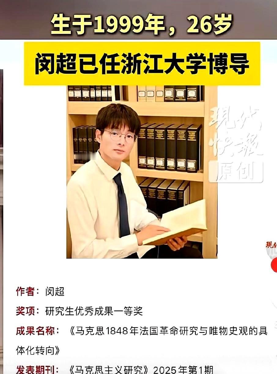 26岁，博导。
还是浙大的。
我滴个乖乖，这消息刚刷到的时候，我正挤在晚高峰的地