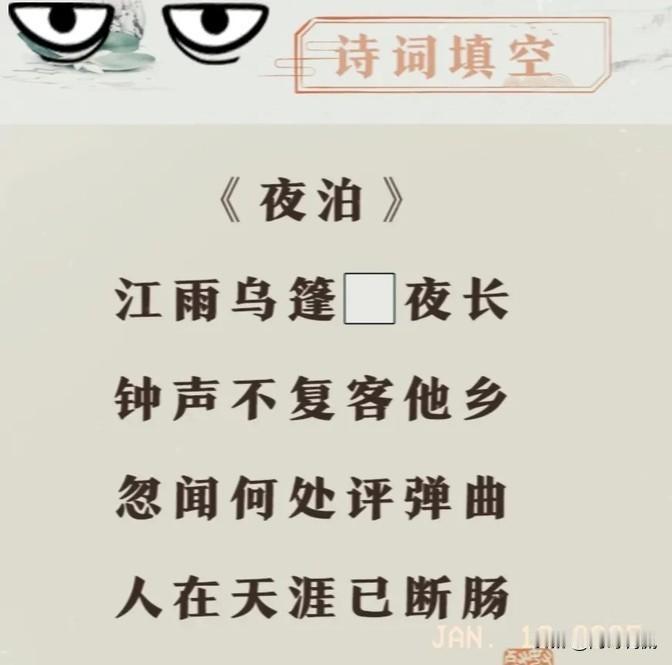 这句诗好像缺了个字，大家来帮忙想想填什么好？诗人们有没有好的建议？到底该填哪个字