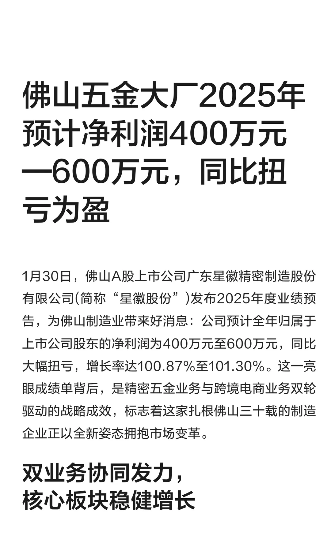 佛山五金大厂2025年预计净利润400万元以上