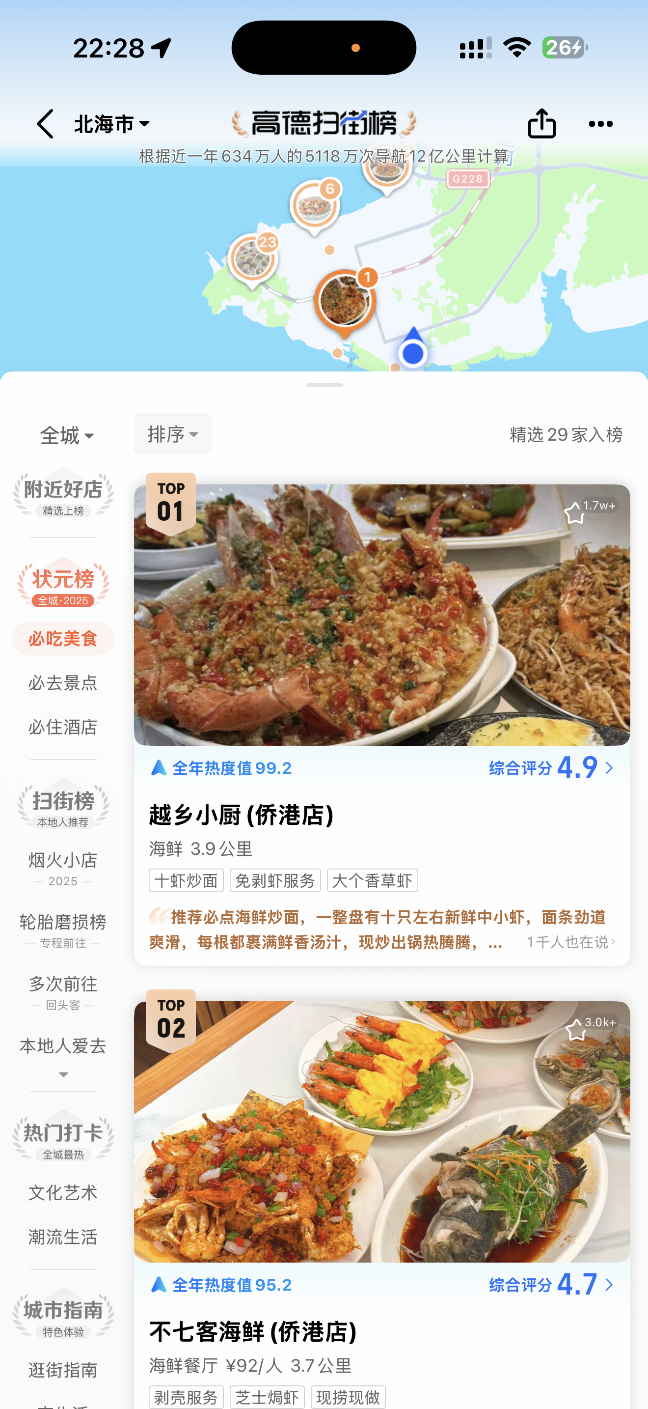 下次来北海，一起去吃这个。全国范围，高德扫街榜第一[doge][doge][do