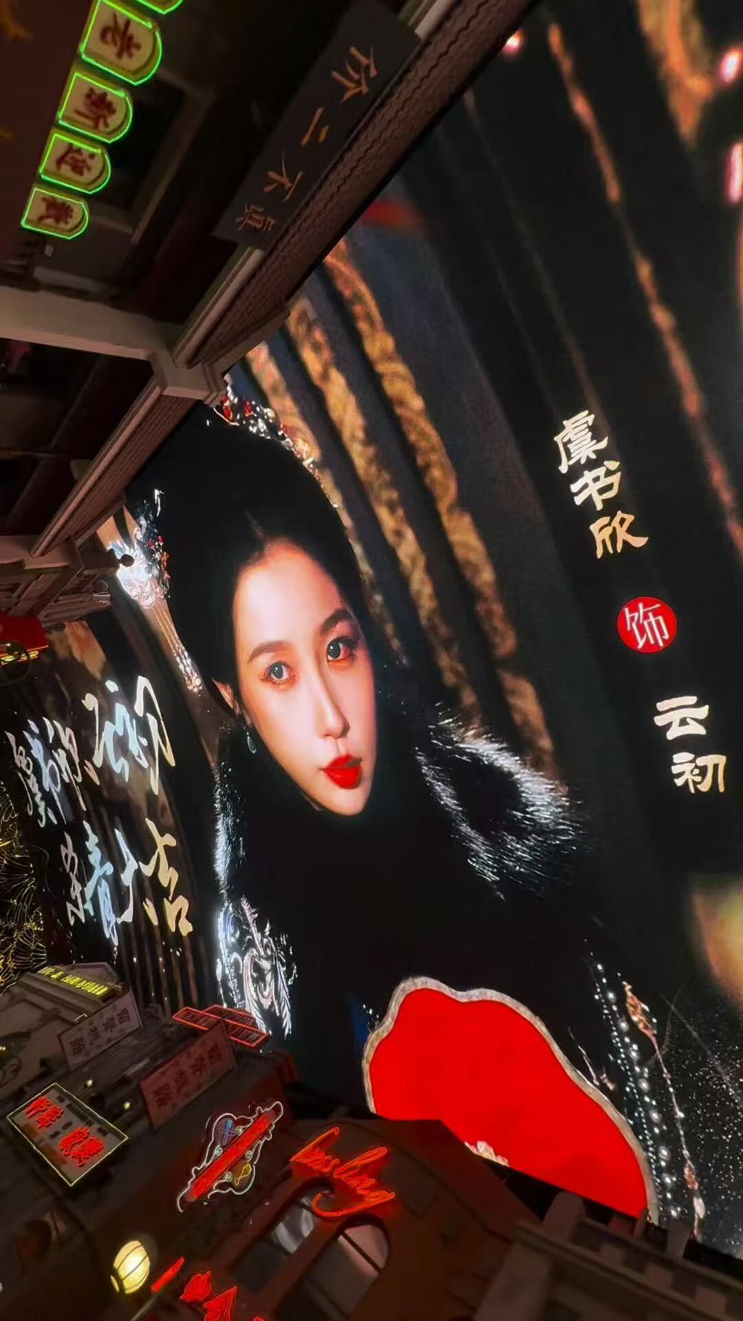 虞书欣云初令杀青应援大屏 虞书欣云初令杀青粉丝应援 虞书欣云初令杀青应援大屏 