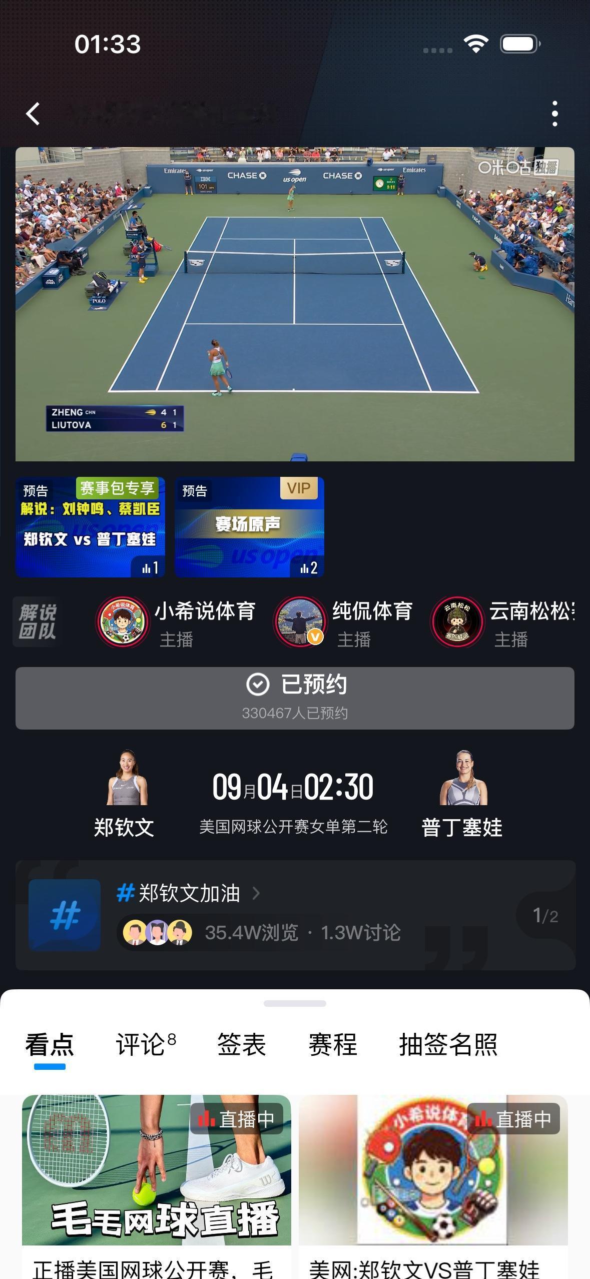 我？原本9月4日1点进行的美国网球公开赛第二轮，我国选手郑钦文对阵普丁塞娃的比赛