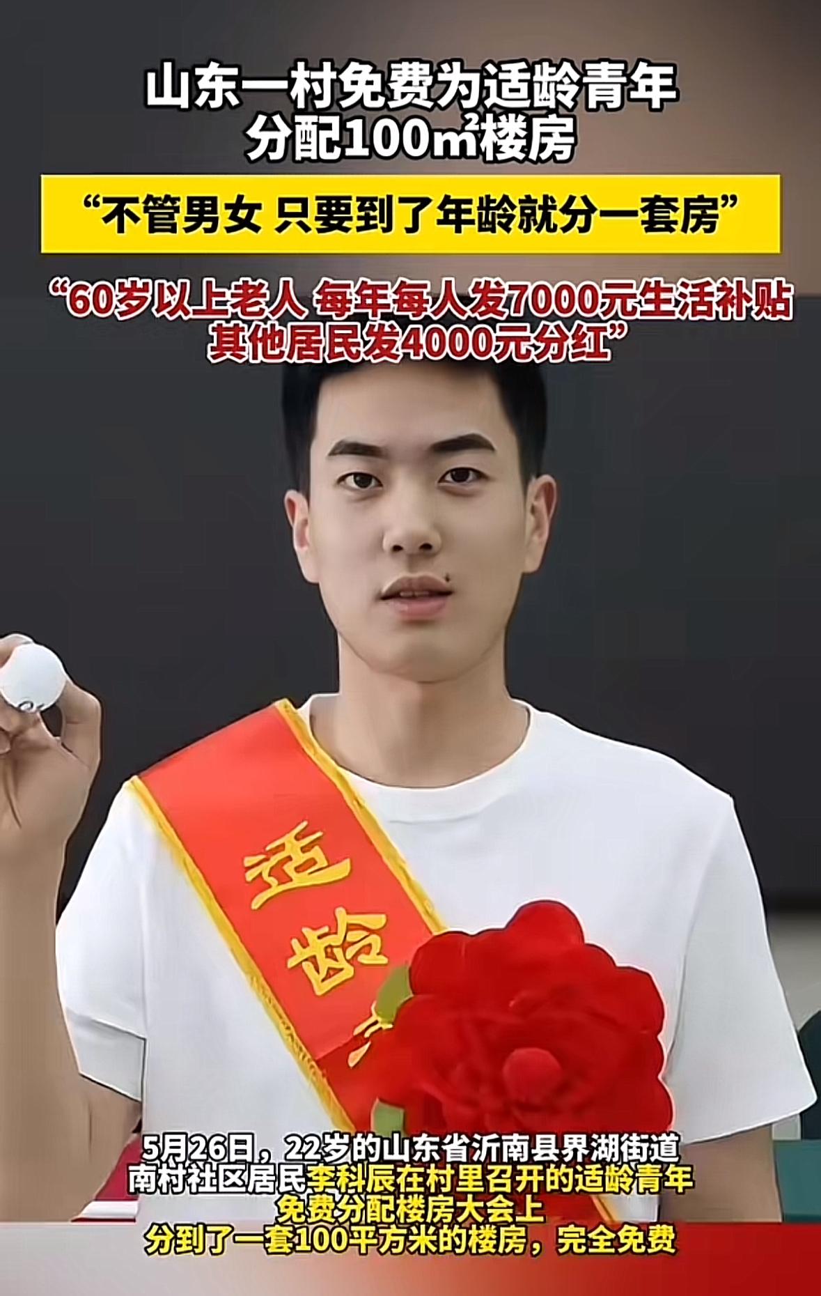 惊呆了，还有免费分房？山东沂南县南村给年龄满22岁的年轻人免费分房，还是100平