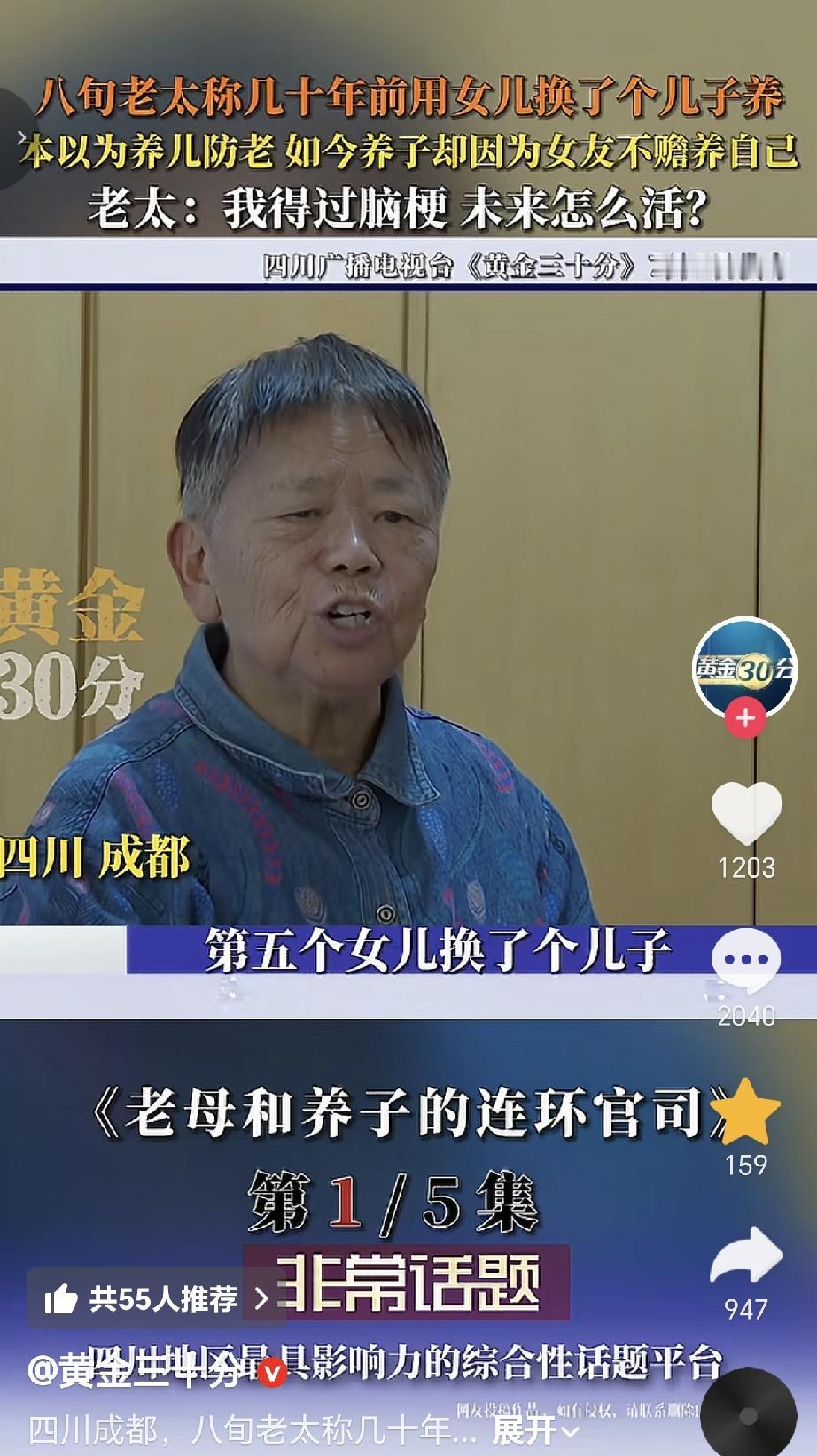 这个老妇真是蠢啊！为了要一个儿子，拿自己亲生女儿和别人家换一个儿子，把自己所有的