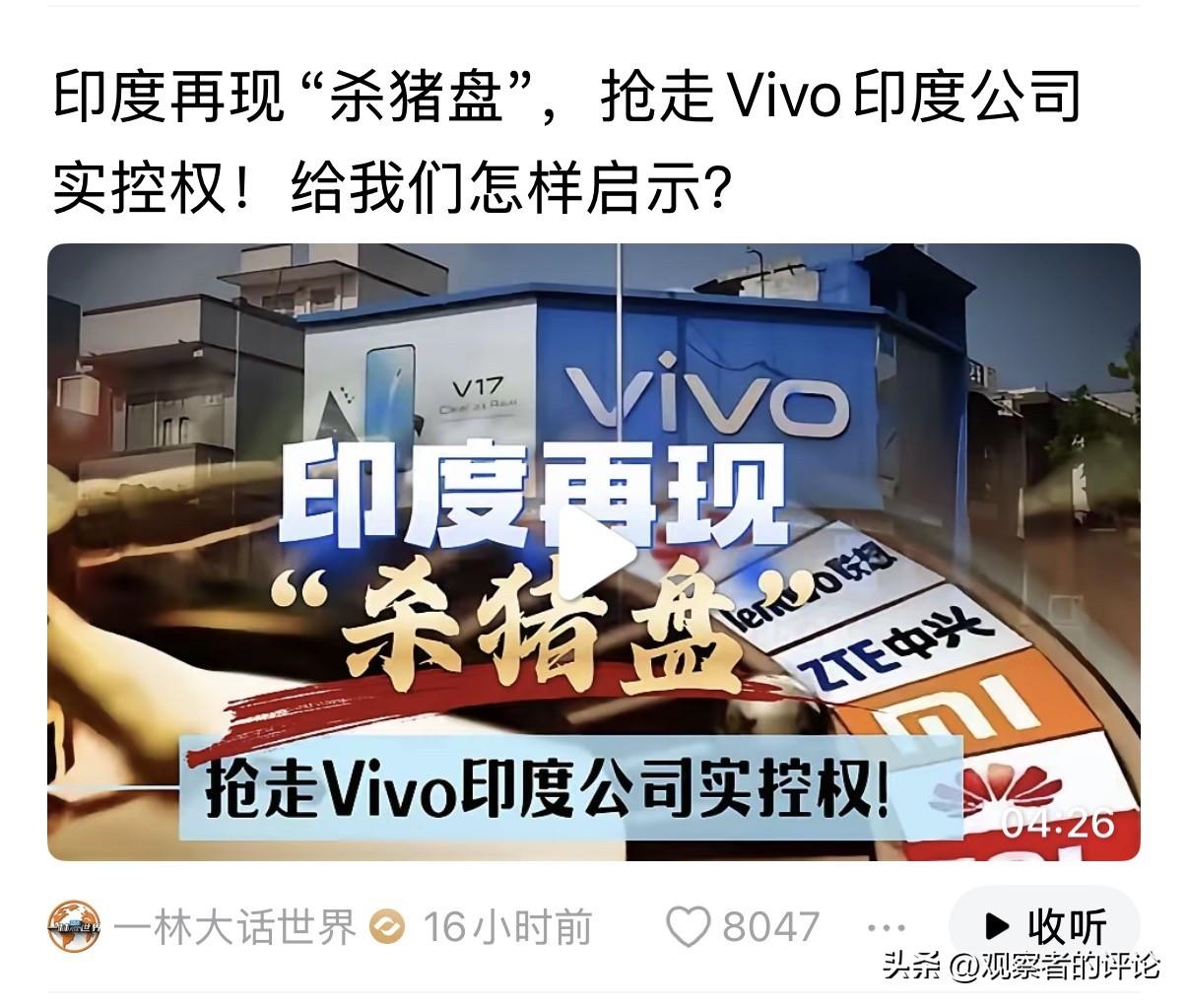 印度再现杀猪盘，这一次又是一家中国企业，控股变成少数持股，股权多数变成少数，被迫