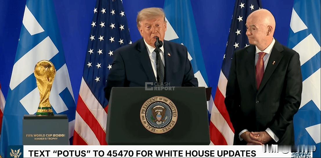 世界杯决赛赛前发布会实录：特朗普畅谈足坛众球星，因凡蒂诺一旁附和
 
2026美