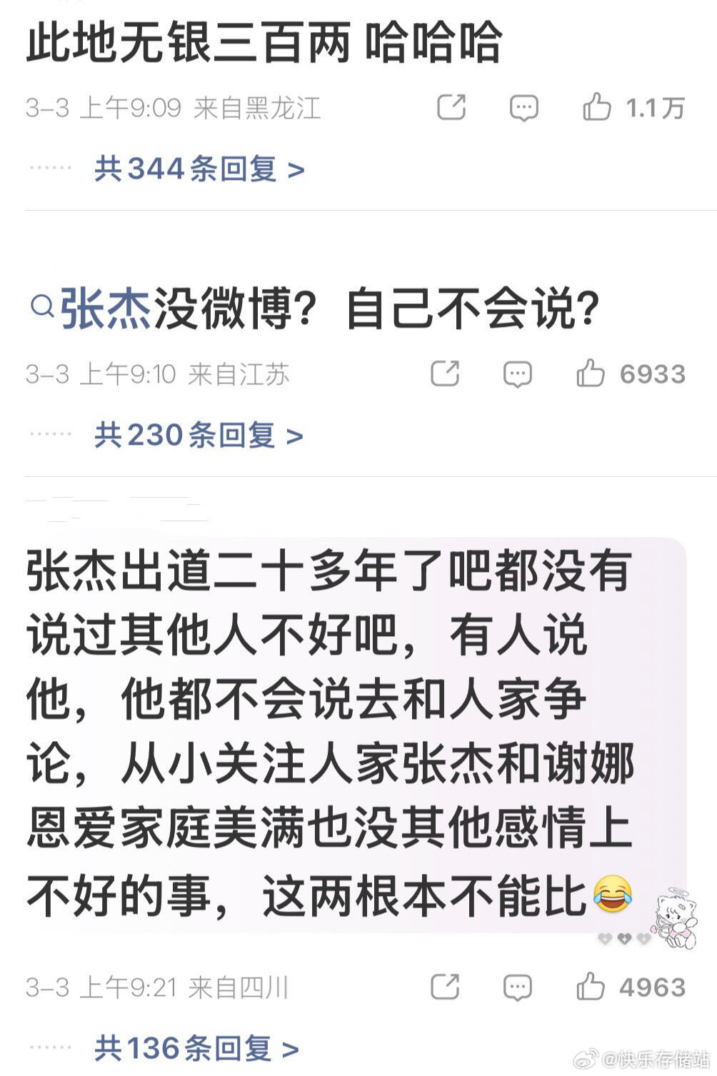 谢娜长文喊话薛之谦||张杰