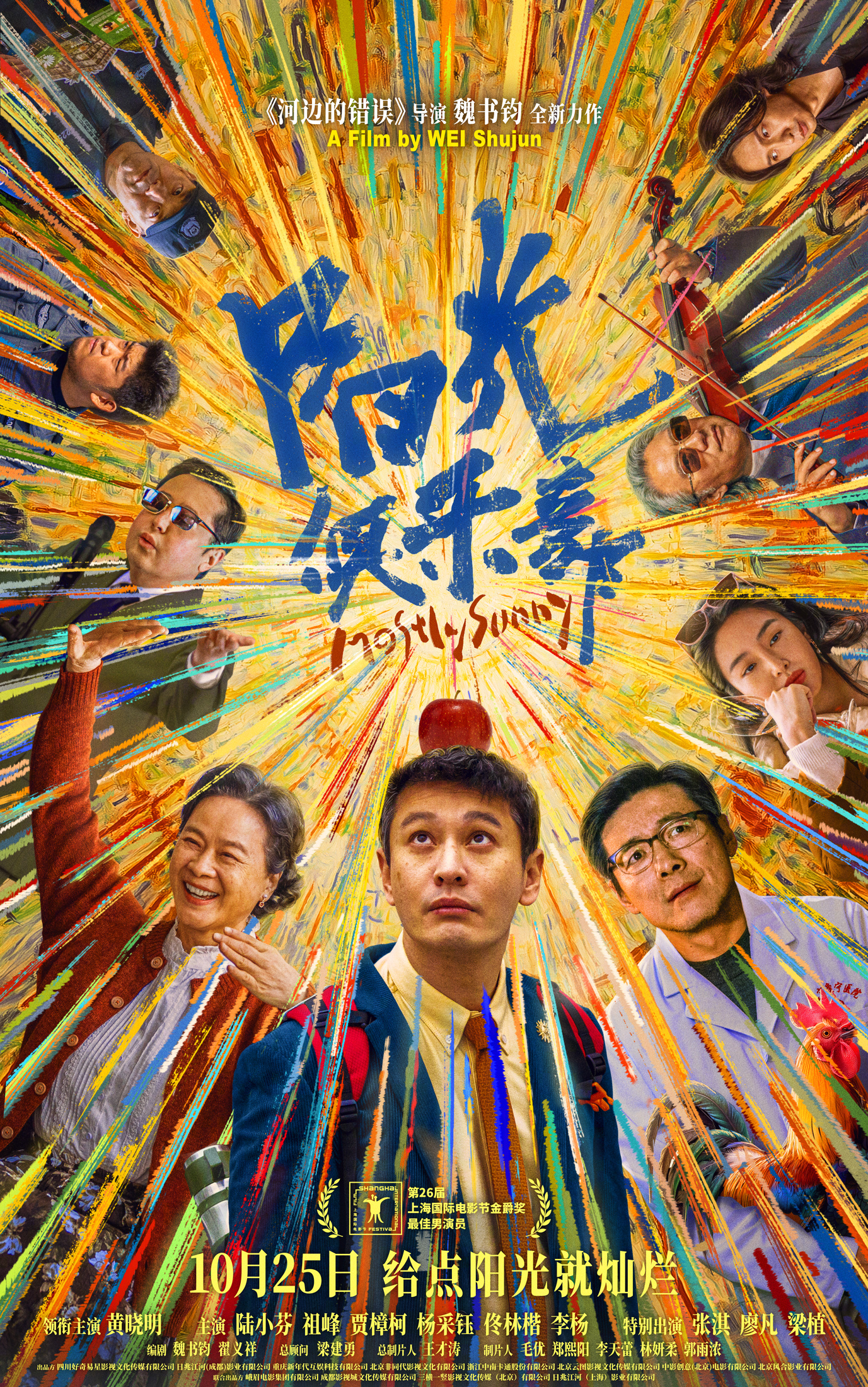 阳光俱乐部定档1025黄晓明新片好美丽的精神状态电影《阳光俱乐部》今日官宣定档1