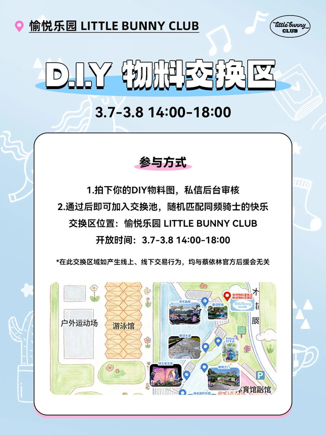 正式邀请骑士们在愉悦乐园分享爱和回忆🎠