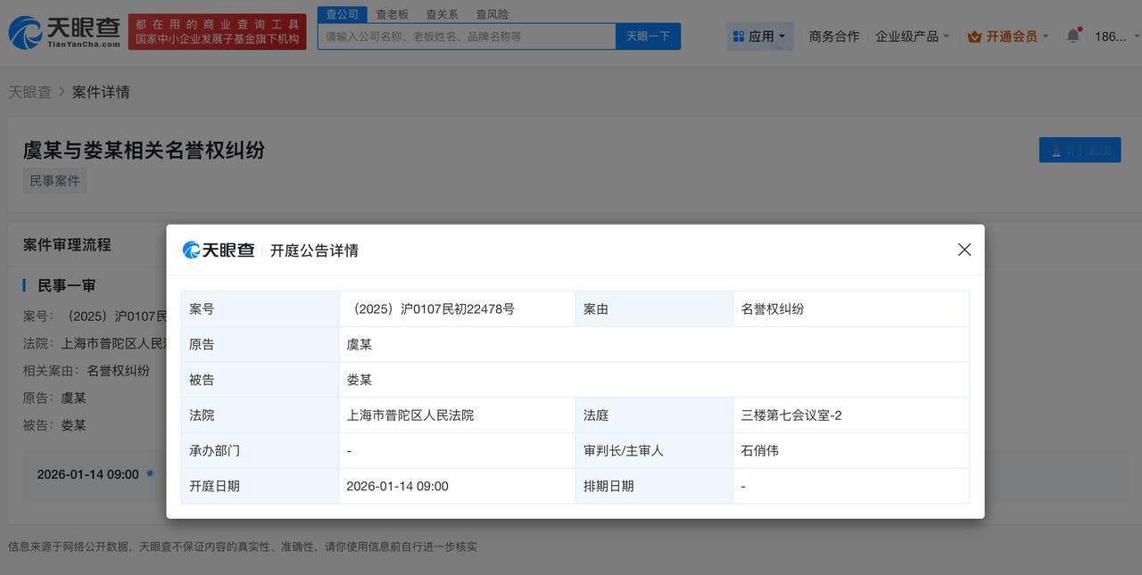 虞书欣新增多起维权案
虞书欣起诉多名黑粉侵权
天眼查天眼风险信息显示，近日，虞书