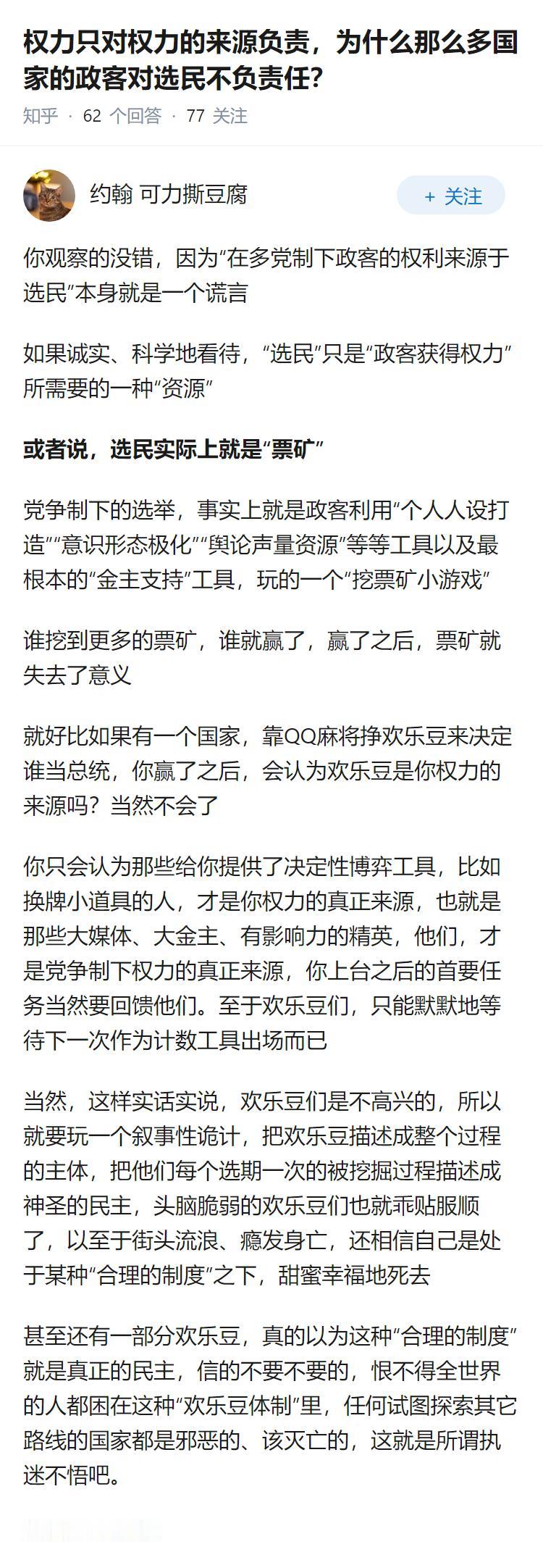 权力只对权力的来源负责，为什么那么多国家的政客对选民不负责任？