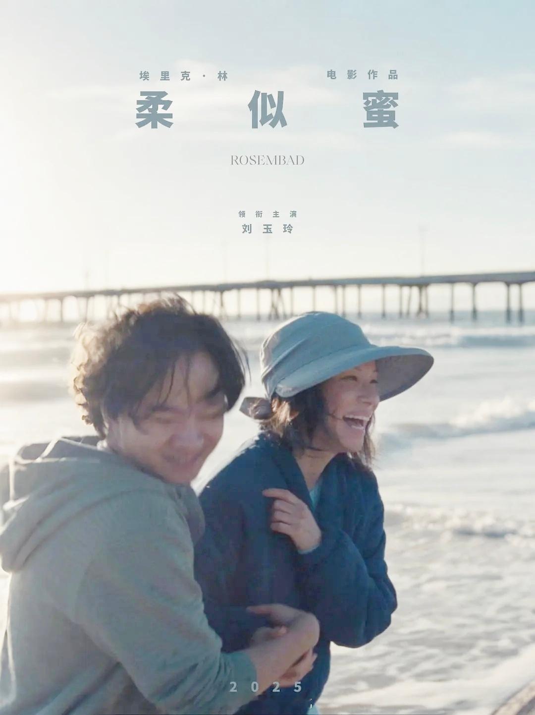 柔似蜜 2025刘玉玲
