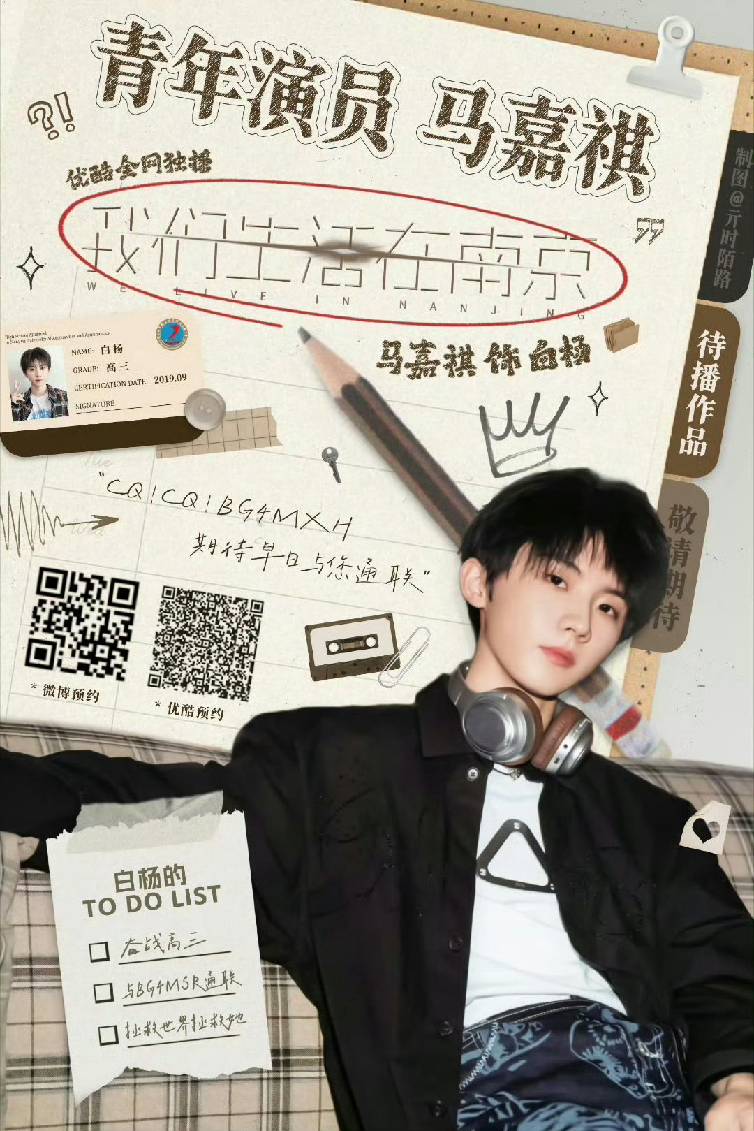 马嘉祺22级中戏男生第一此中戏男一的新剧《我们生活在南京》预约了不