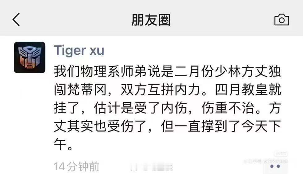 另一个次元释永信的结局。 ​​​