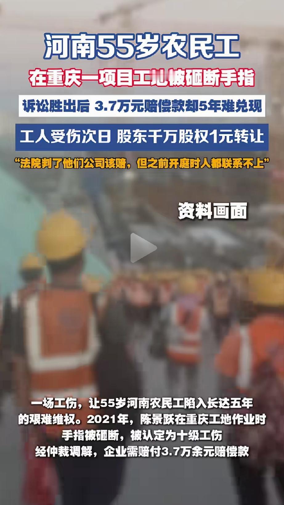 河南55岁农民工在重庆一工地砸断手指！3.7万的赔偿款五年都没有拿到，农民工的维