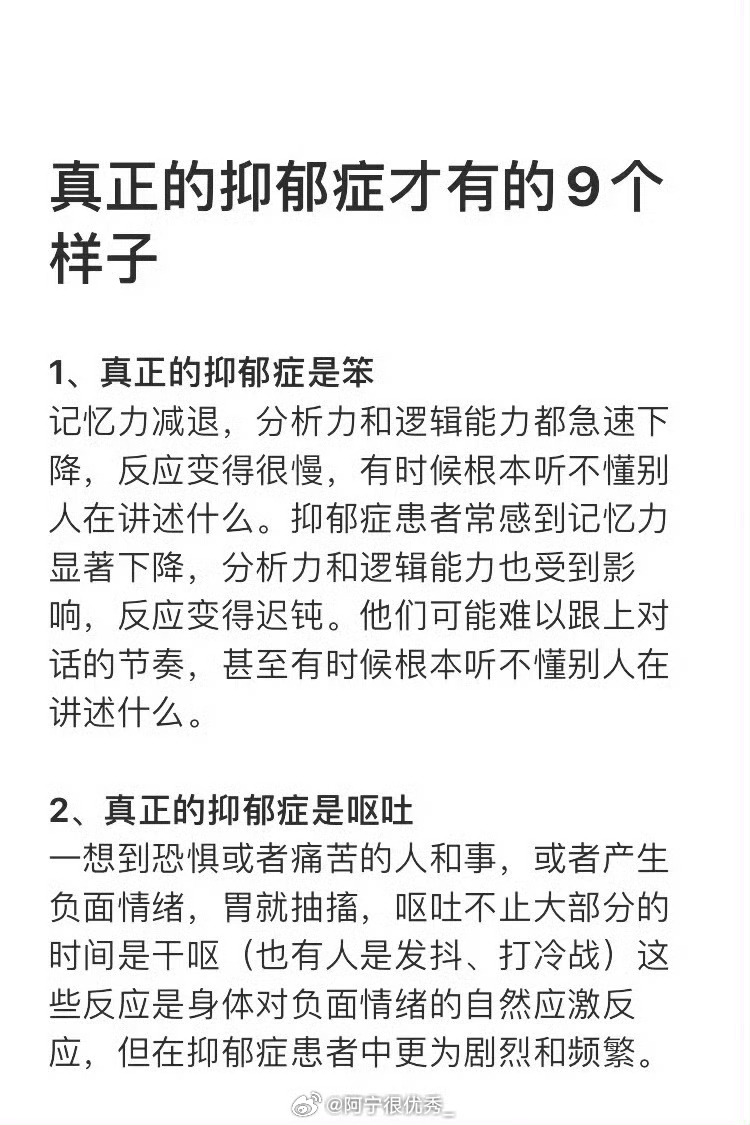 Deepseek：真正的抑郁症才有的9个样子抑郁症的懒到底有多可怕 ​​​