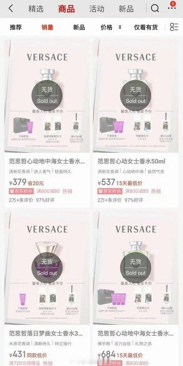 海棠姐姐又在哪里发财啊！丁禹兮代言的大牌香水说售罄就秒售罄啊！！！ 