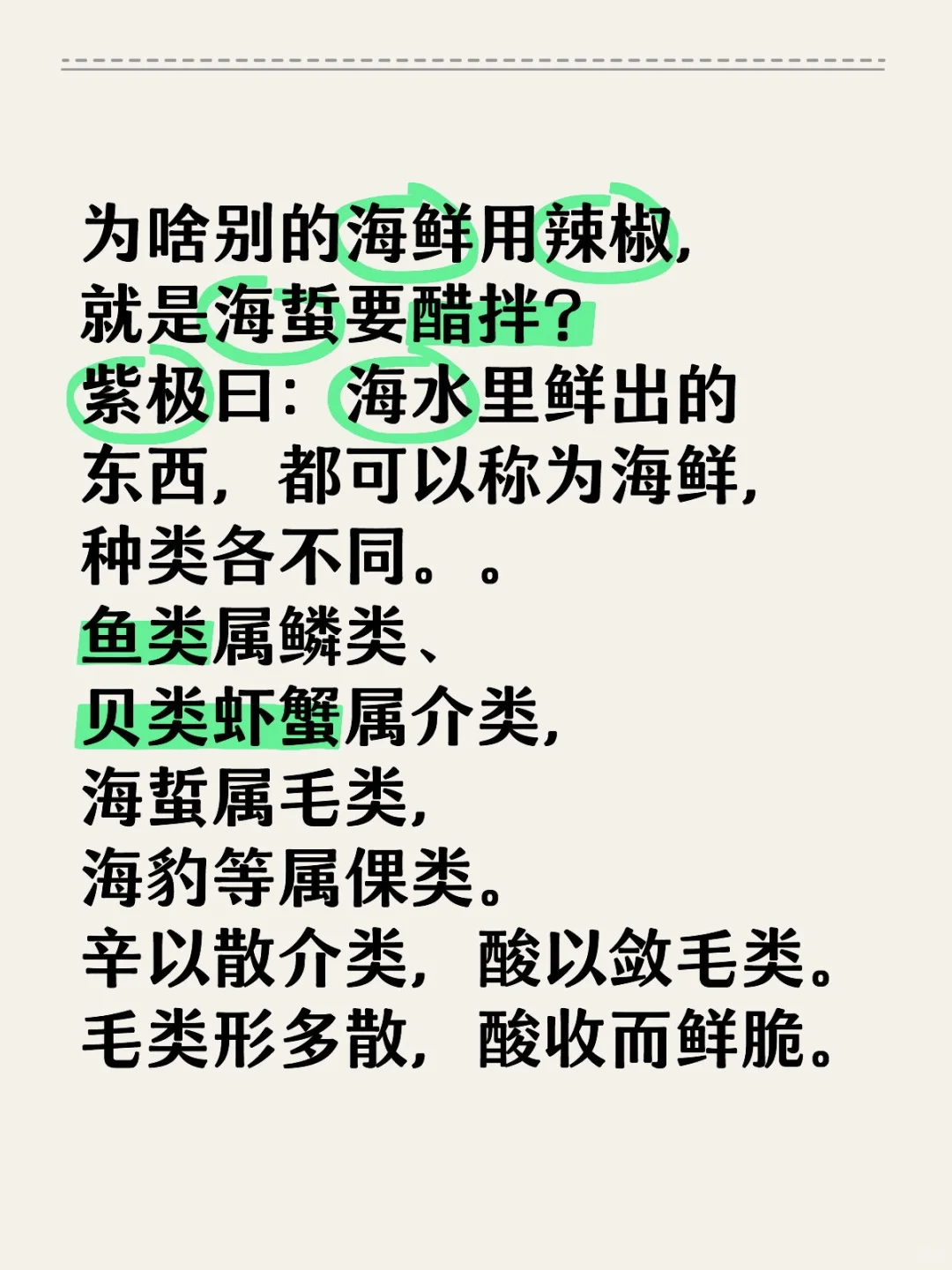 为啥别的海鲜用辣椒，就是海蜇要醋拌？ 紫极曰：海水里鲜出的东西，都可以...