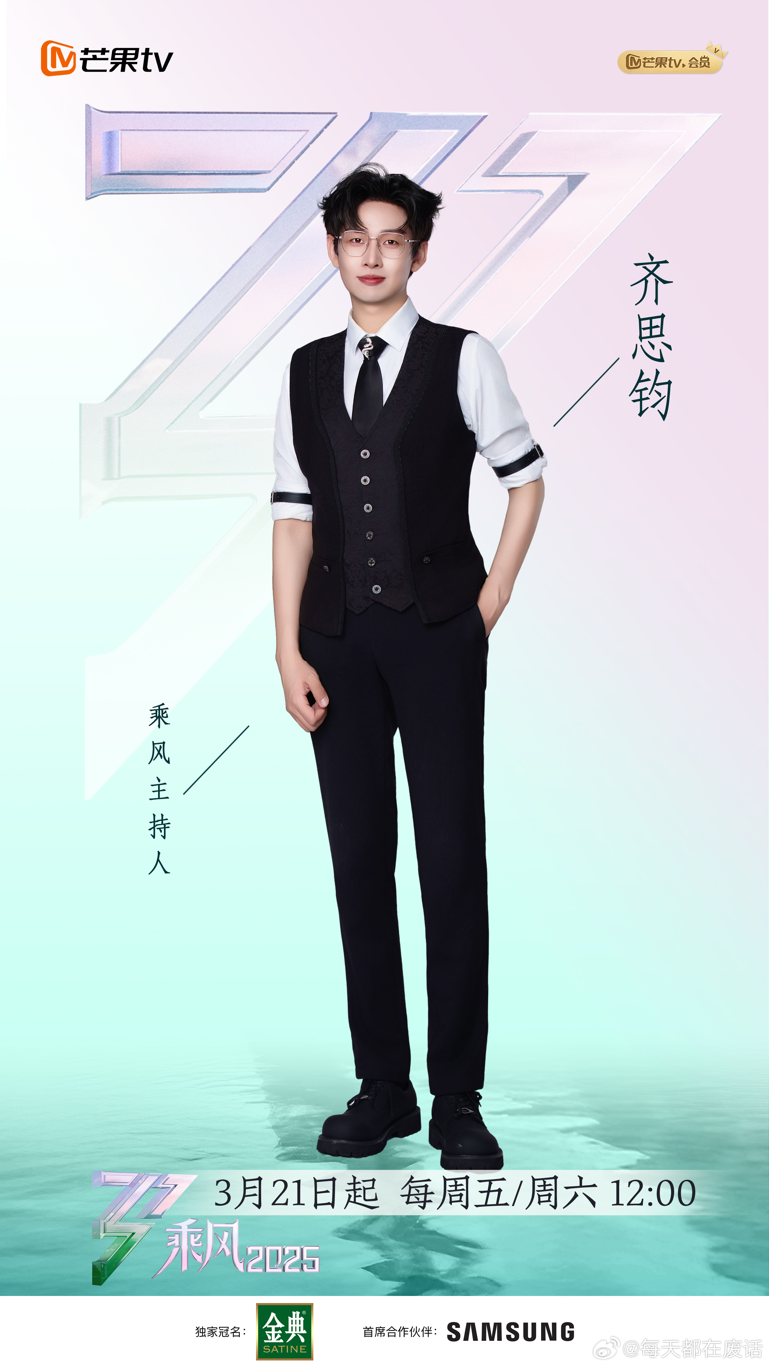乘风2025主持人齐思钧毫无疑问，在乘风2025流水的姐姐，铁打的小齐…… ​​