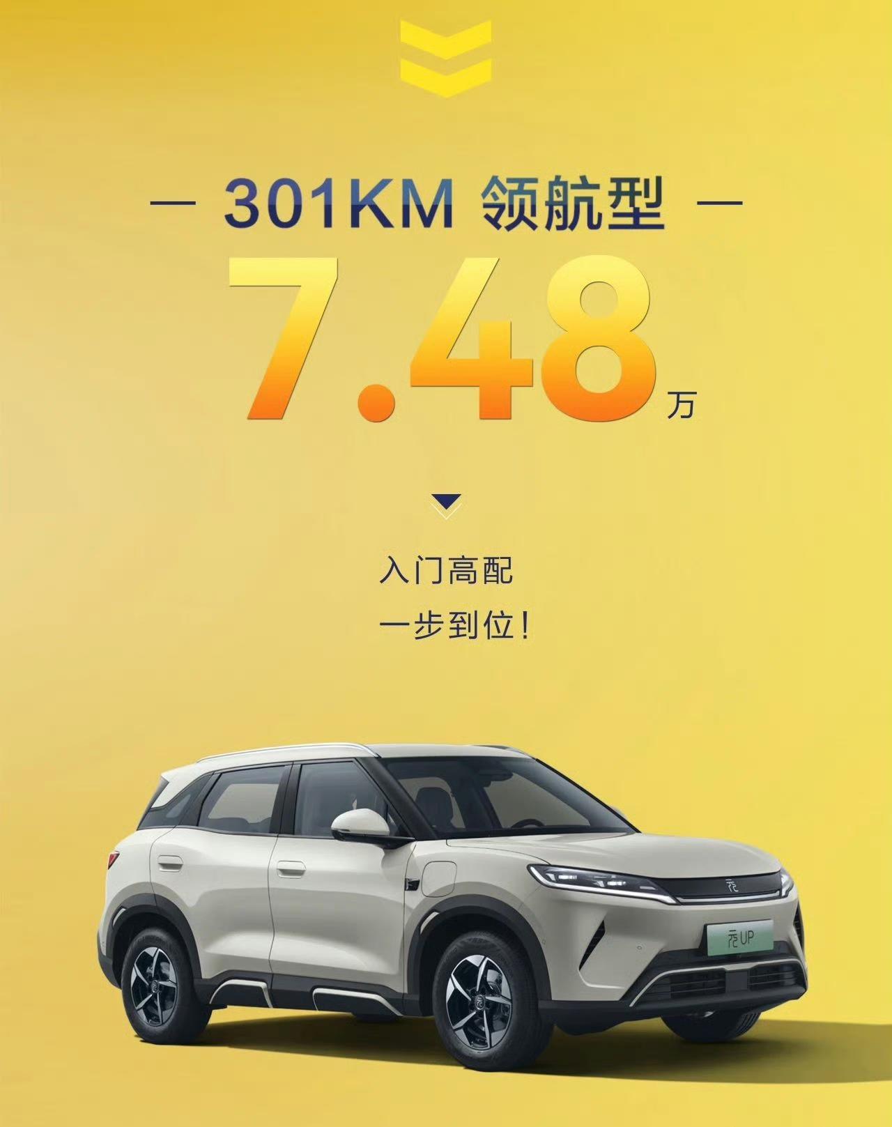 BYD Atto1和 Atto2分别推出了没有智驾辅助但更具质价比的车型，新时代