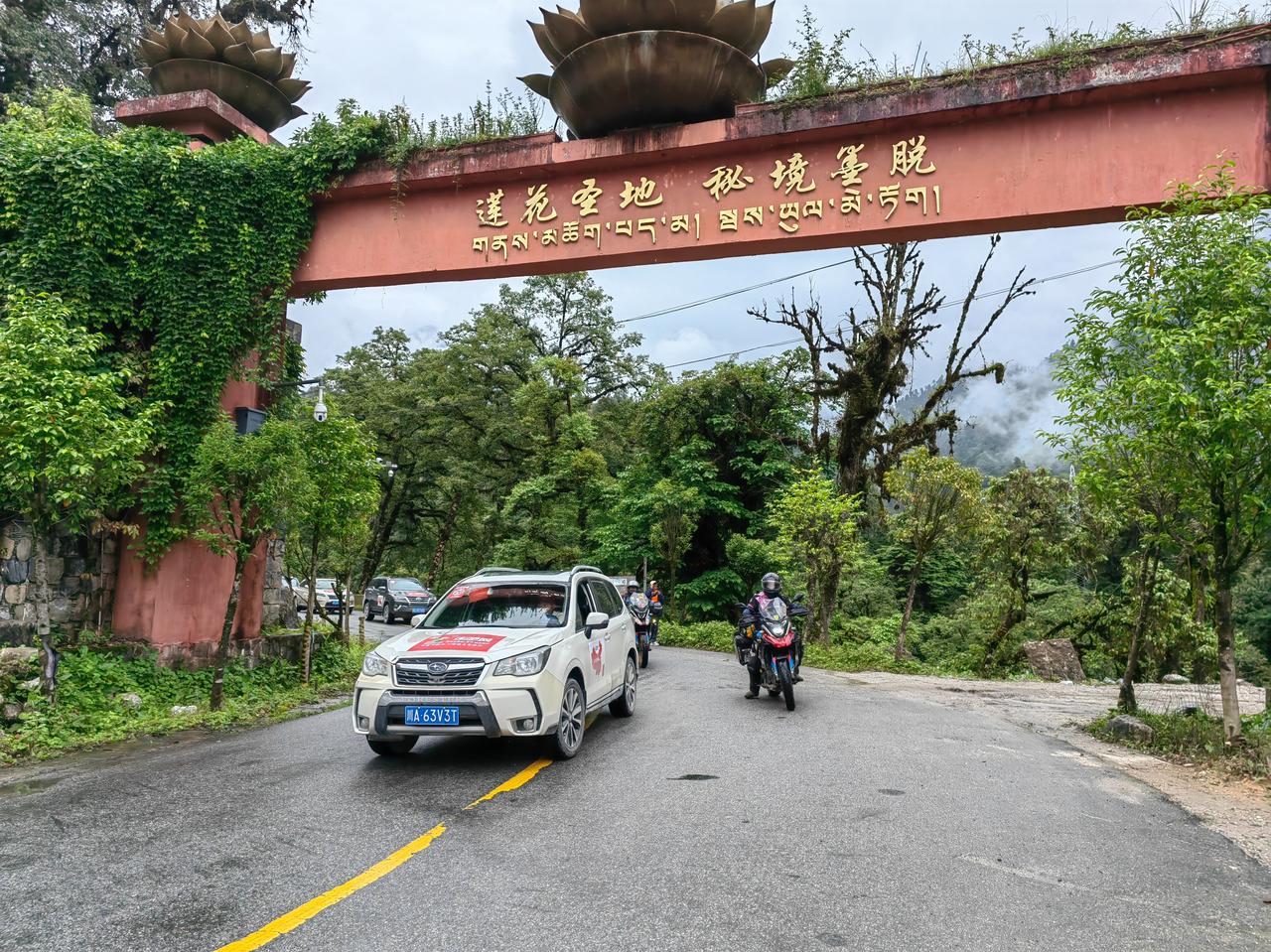 走吧网第七届环驾中国梦之旅（情怀版）Day21（波密一墨脱）

📆2024.0